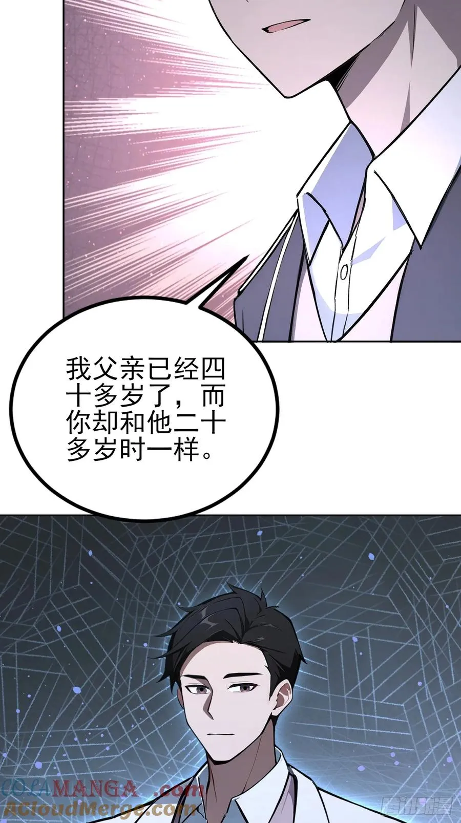 第144话 记忆碎片 第19页