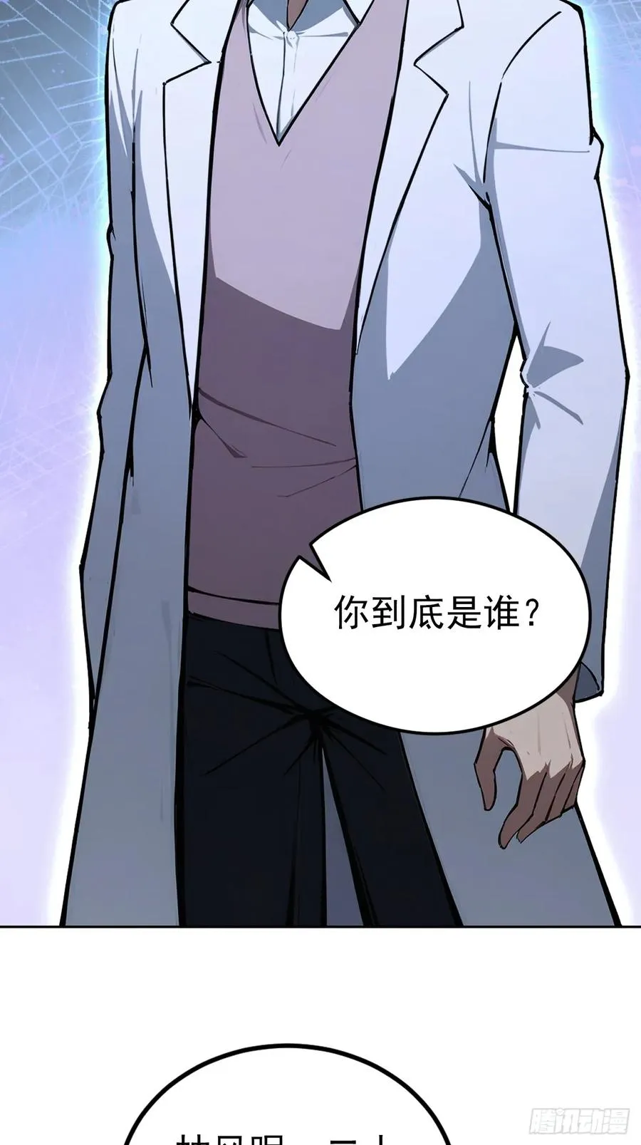 第144话 记忆碎片 第20页