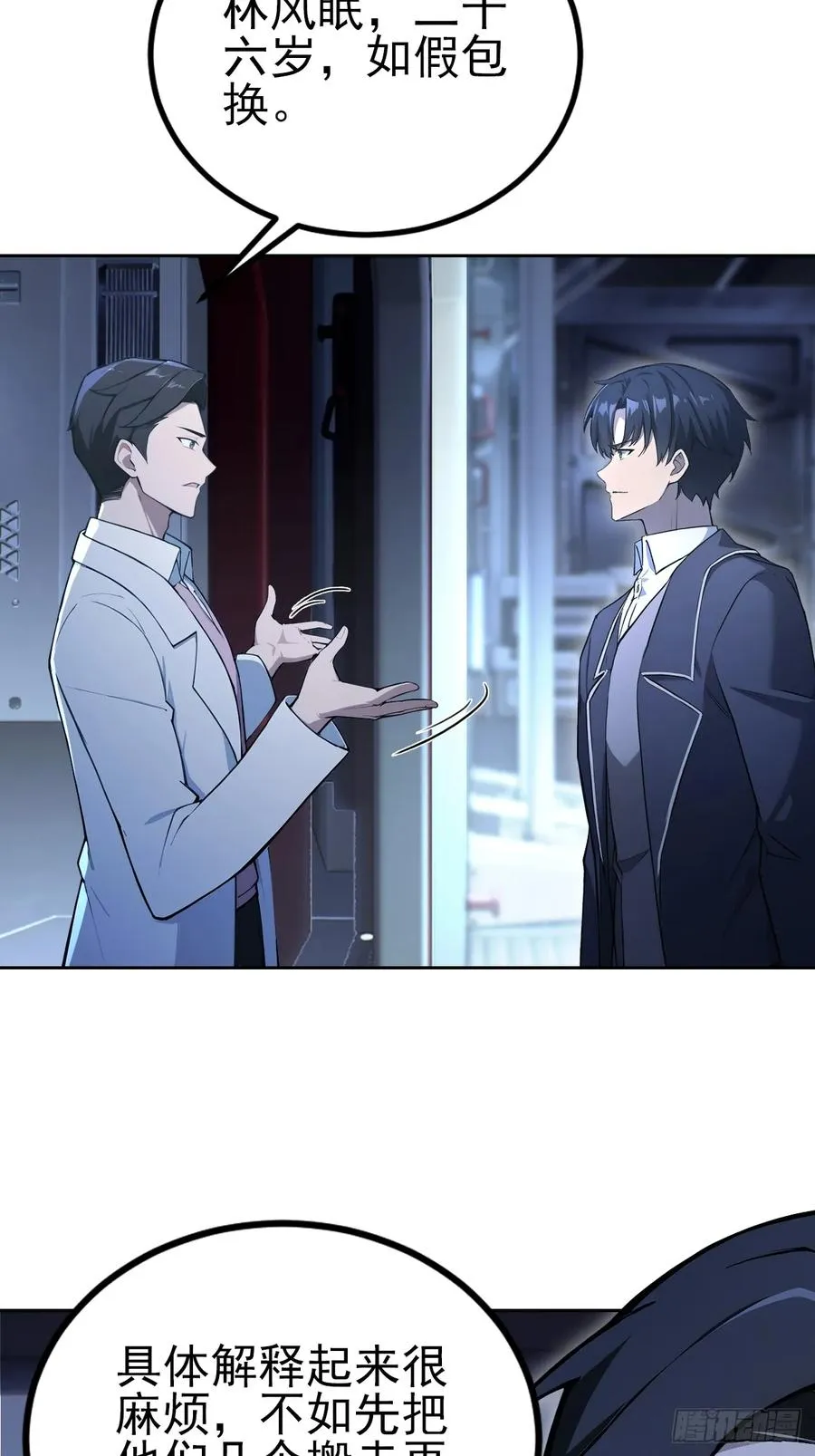 第144话 记忆碎片 第21页
