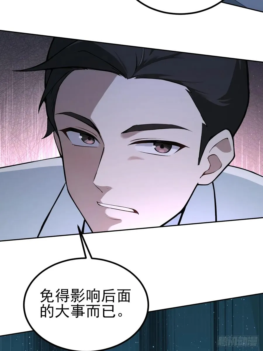 第144话 记忆碎片 第26页
