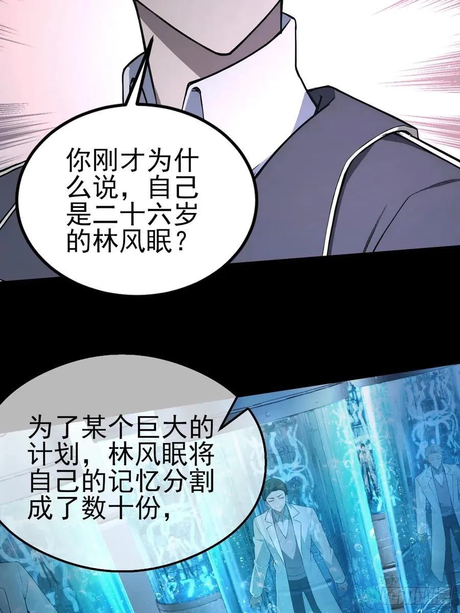 第144话 记忆碎片 第29页