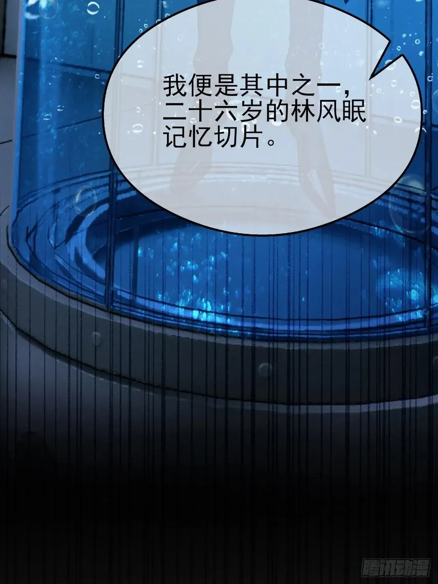 第144话 记忆碎片 第32页