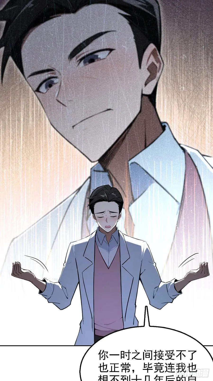 第144话 记忆碎片 第35页