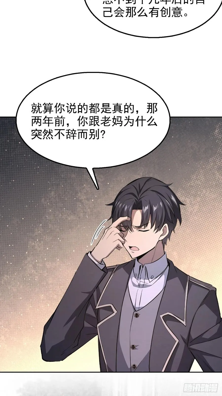 第144话 记忆碎片 第36页