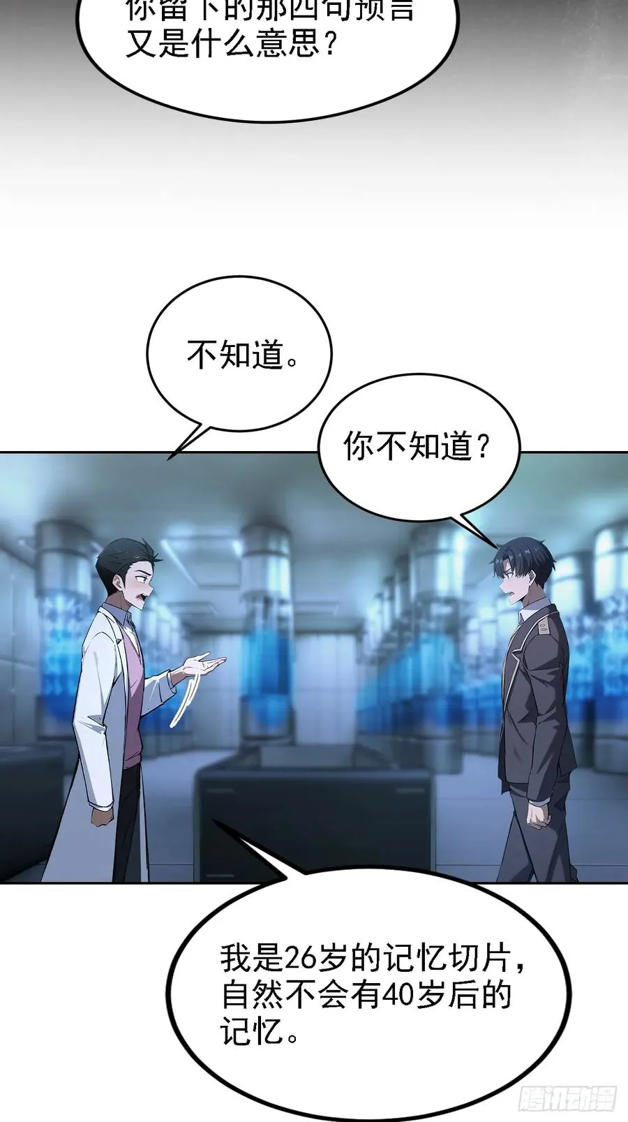 第144话 记忆碎片 第38页