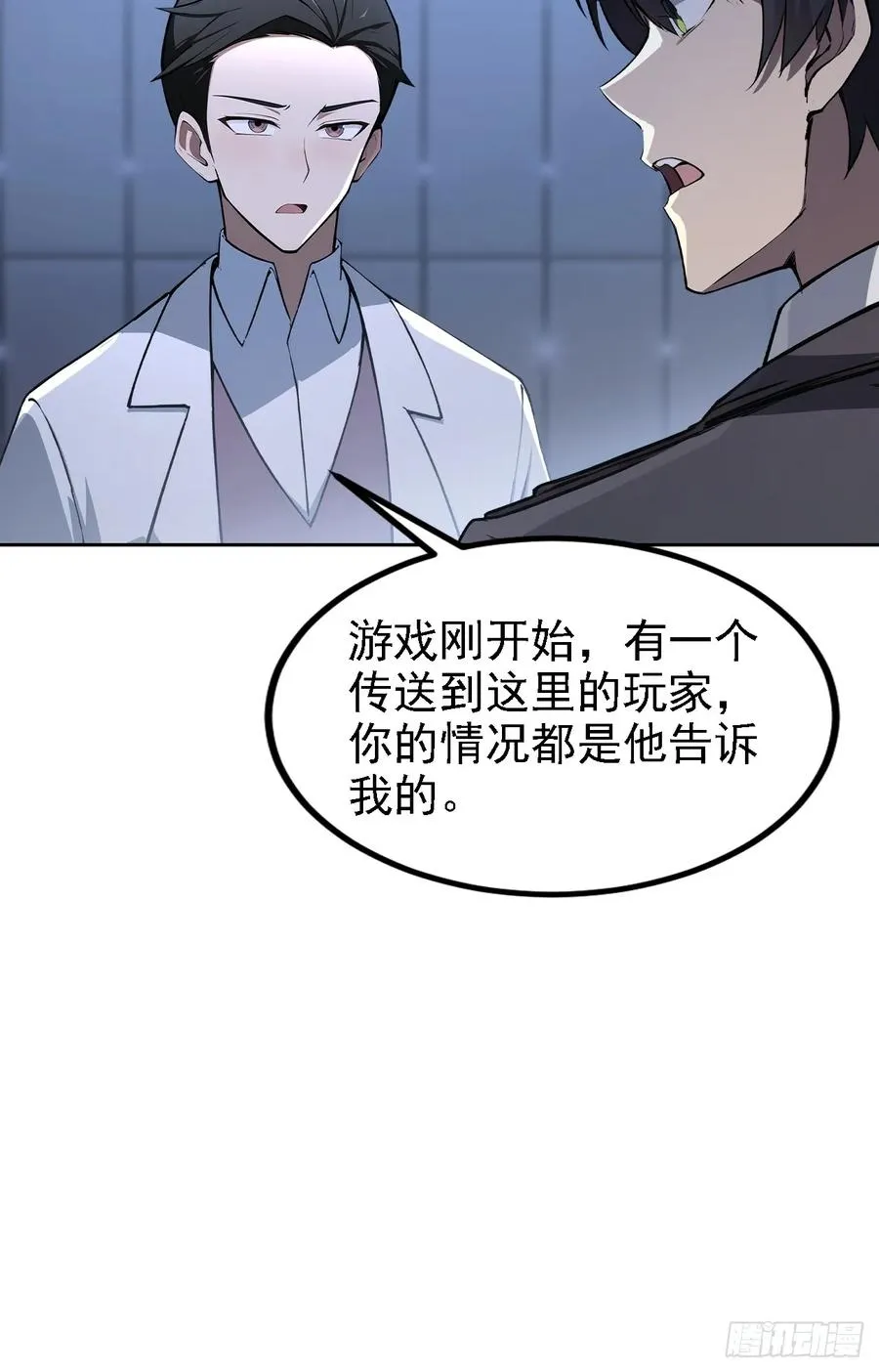 第144话 记忆碎片 第41页