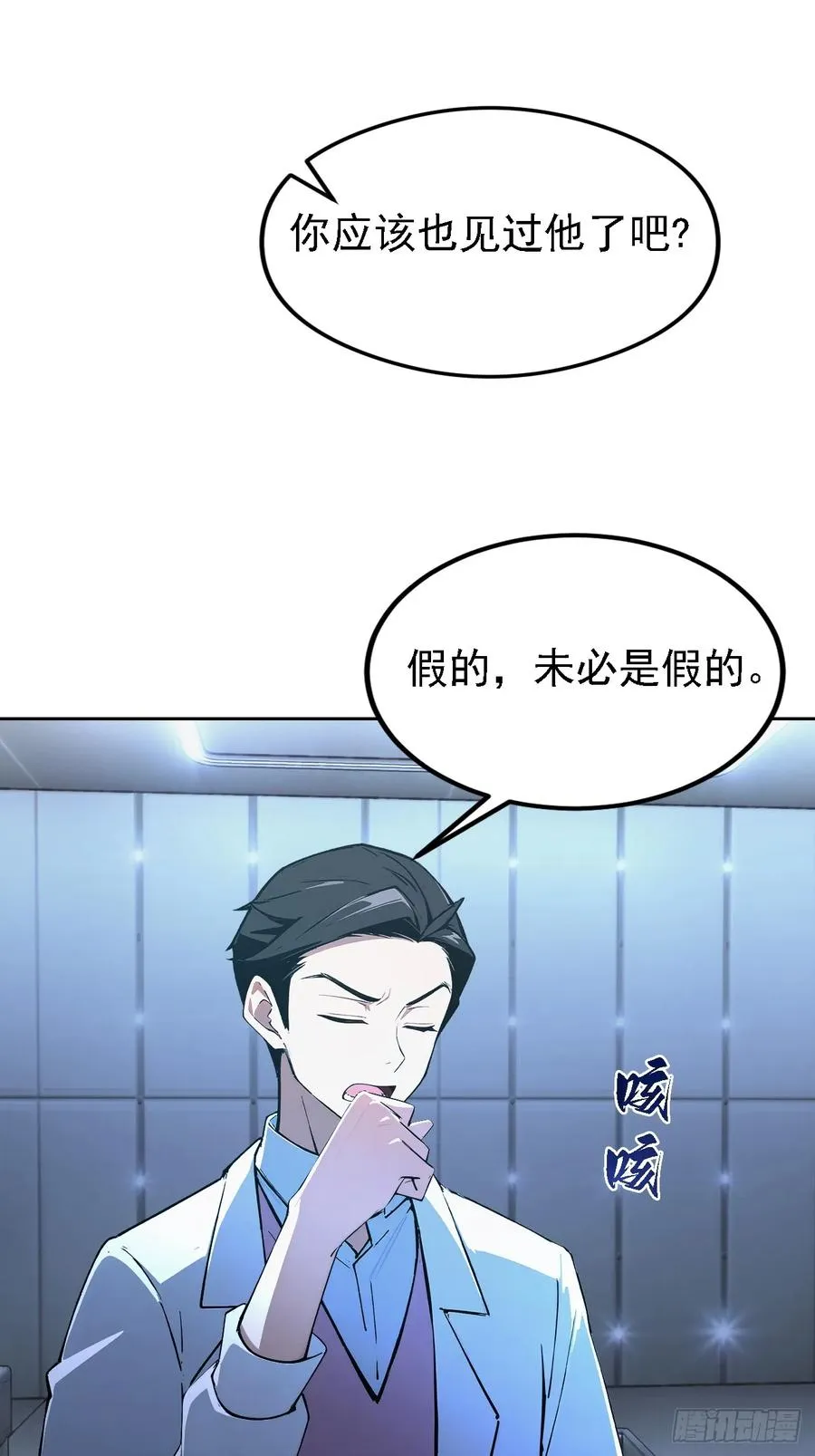 第144话 记忆碎片 第42页
