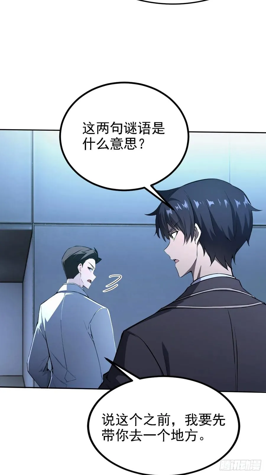 第144话 记忆碎片 第44页
