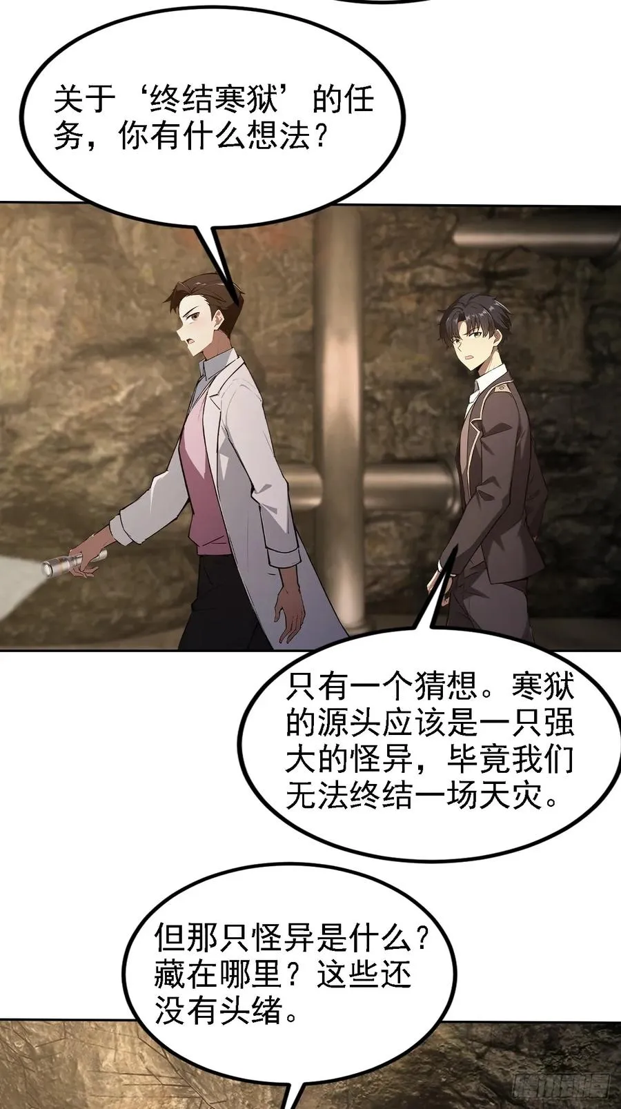 第144话 记忆碎片 第45页