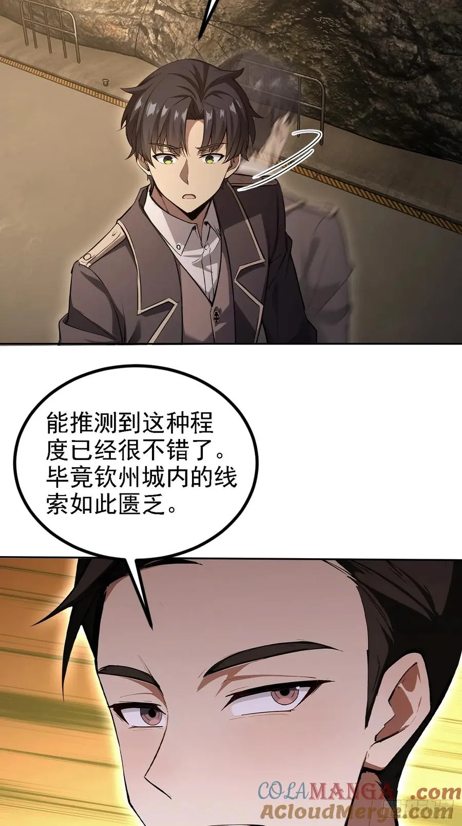 第144话 记忆碎片 第46页