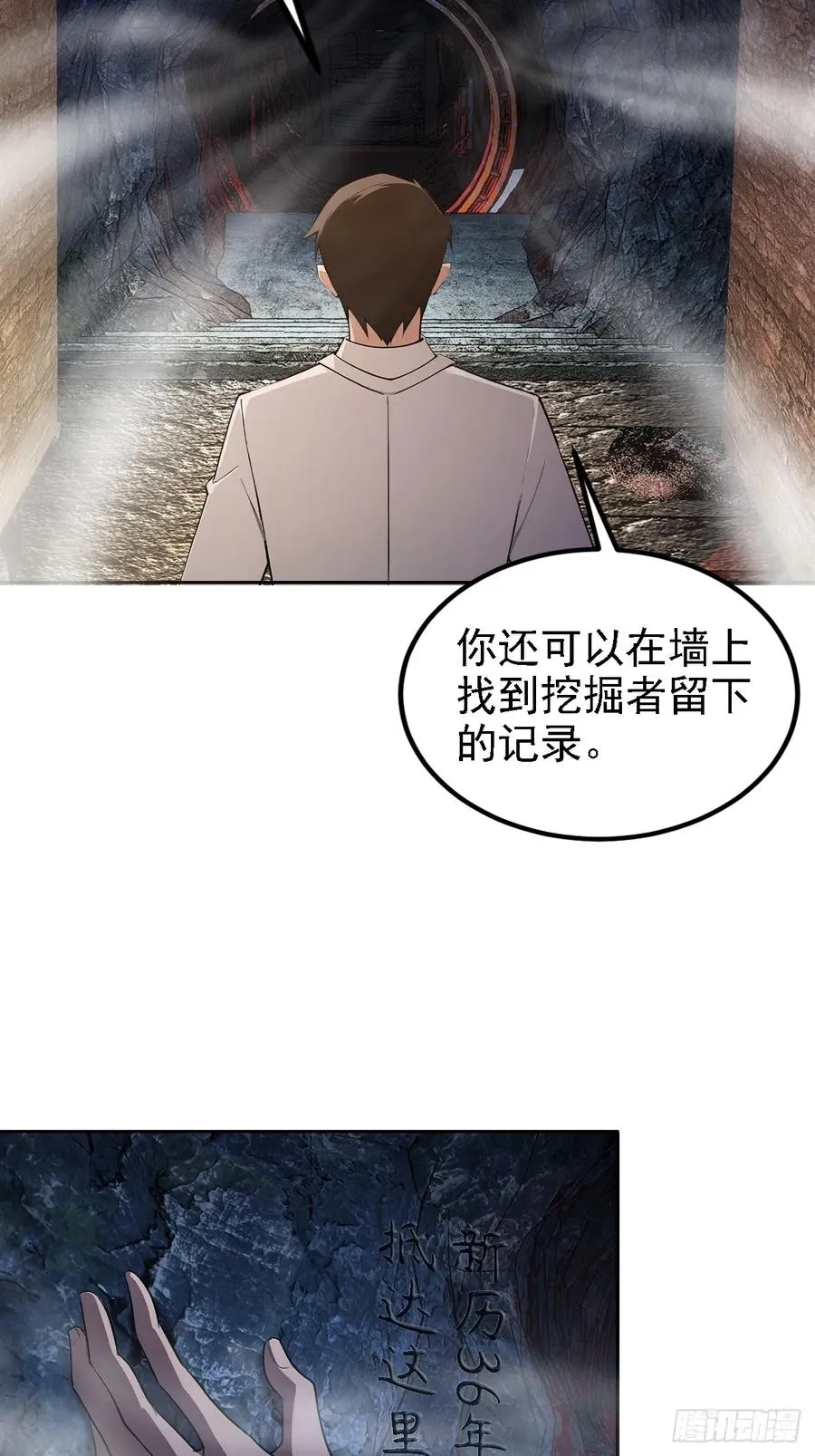 第144话 记忆碎片 第53页