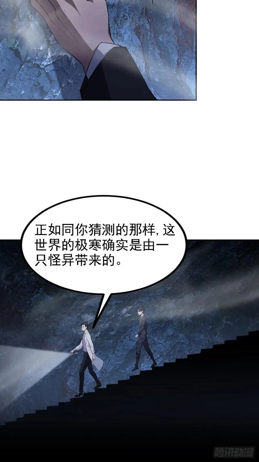 第144话 记忆碎片 第54页