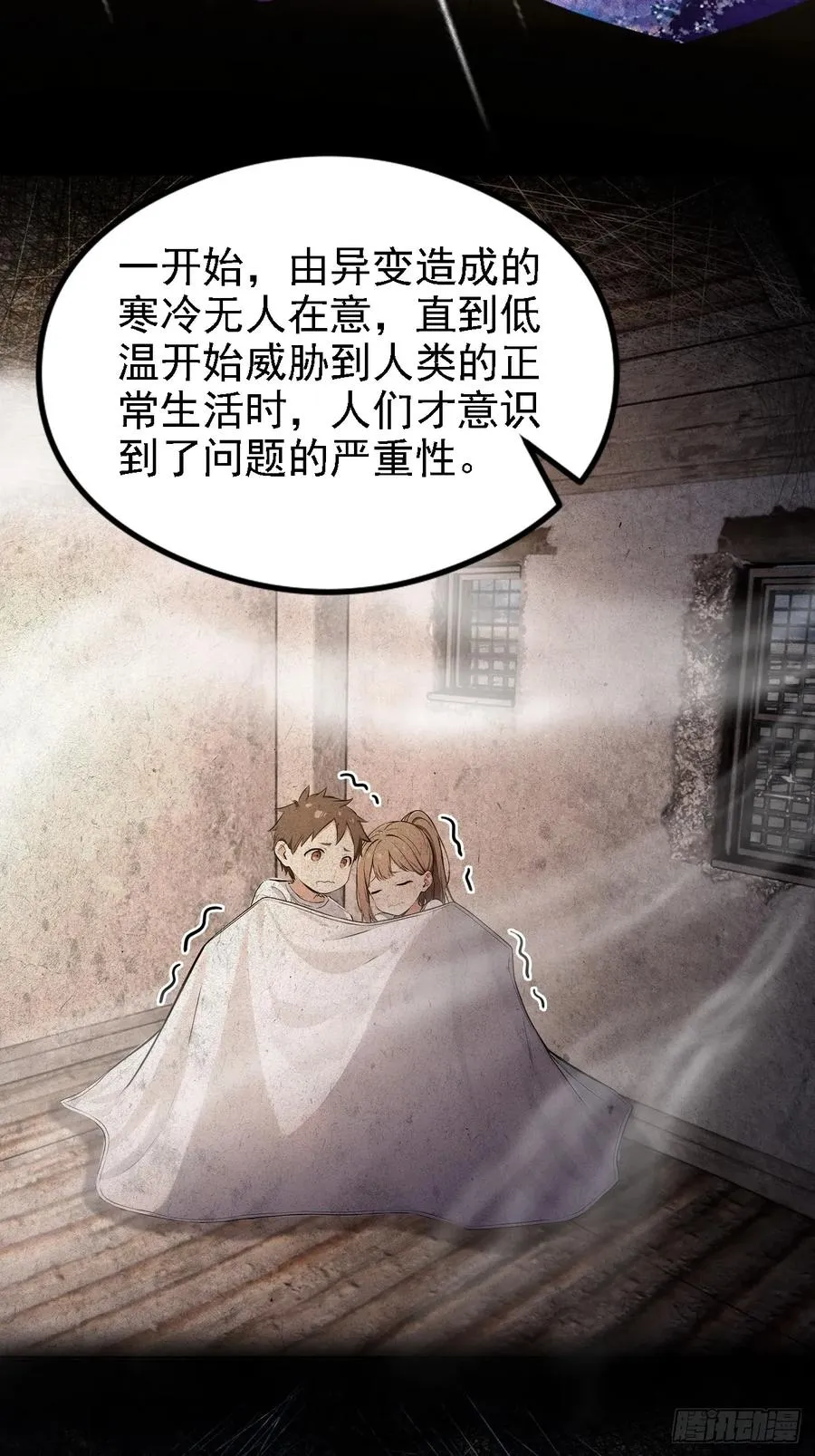 第144话 记忆碎片 第56页