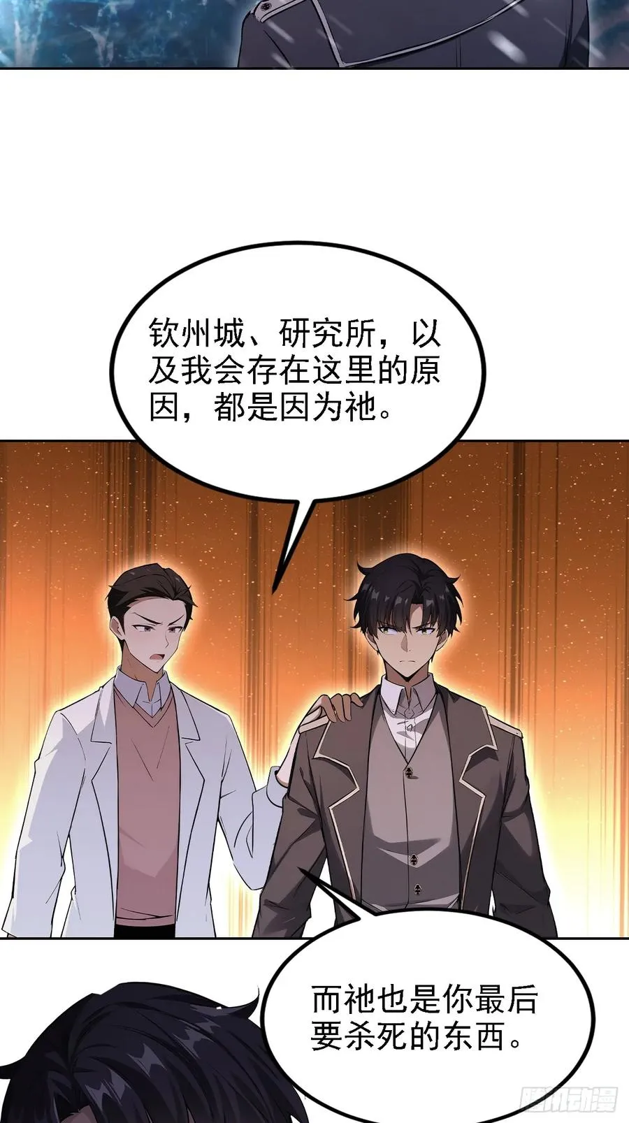 第145话 人造的神 第6页