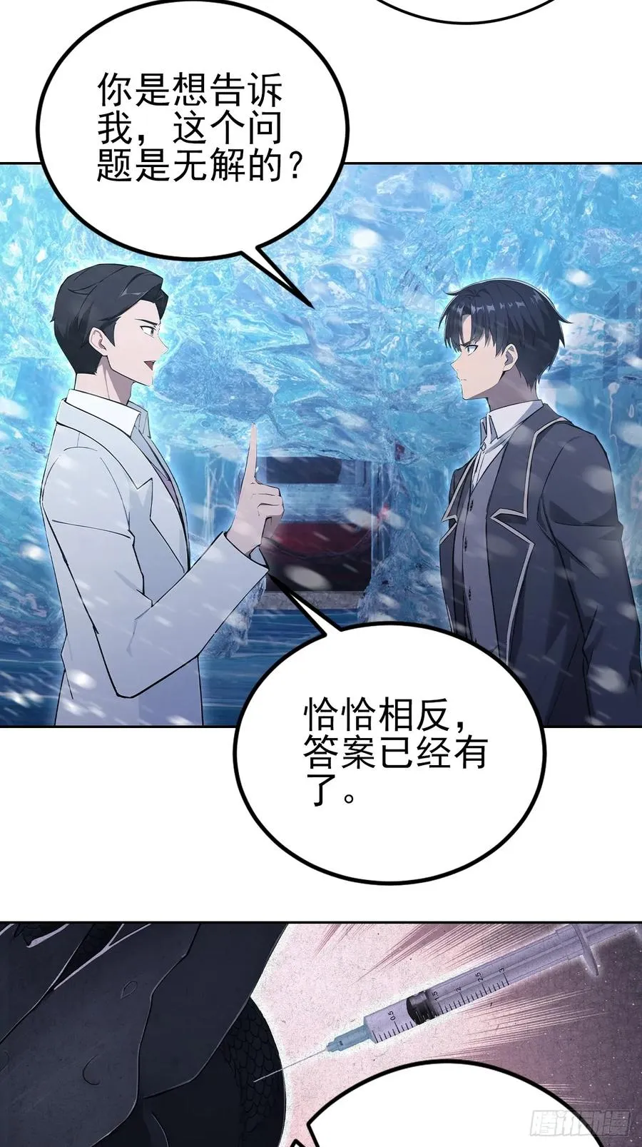 第145话 人造的神 第15页