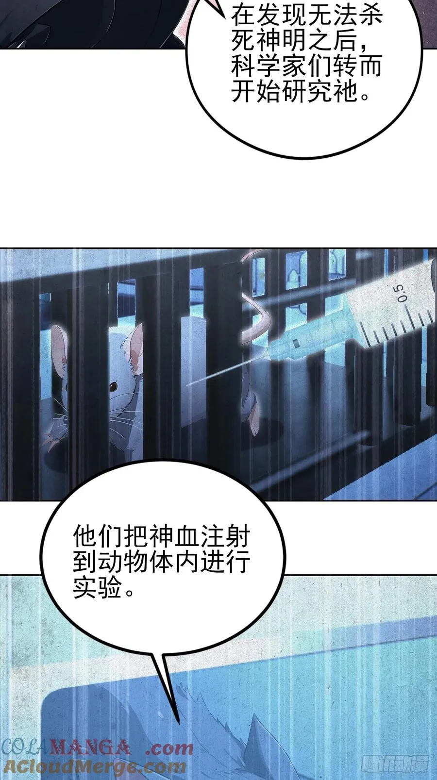 第145话 人造的神 第16页