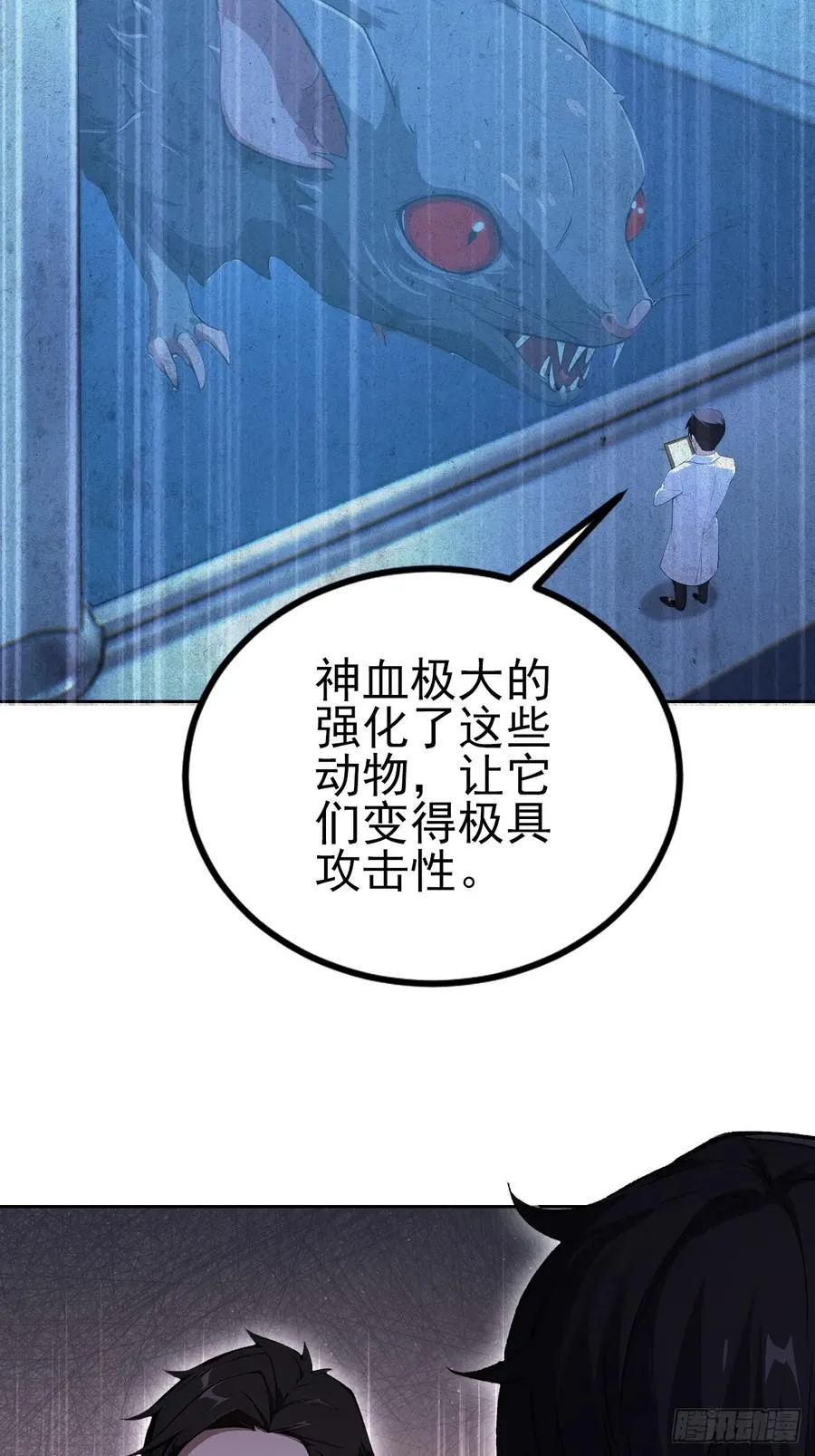第145话 人造的神 第17页