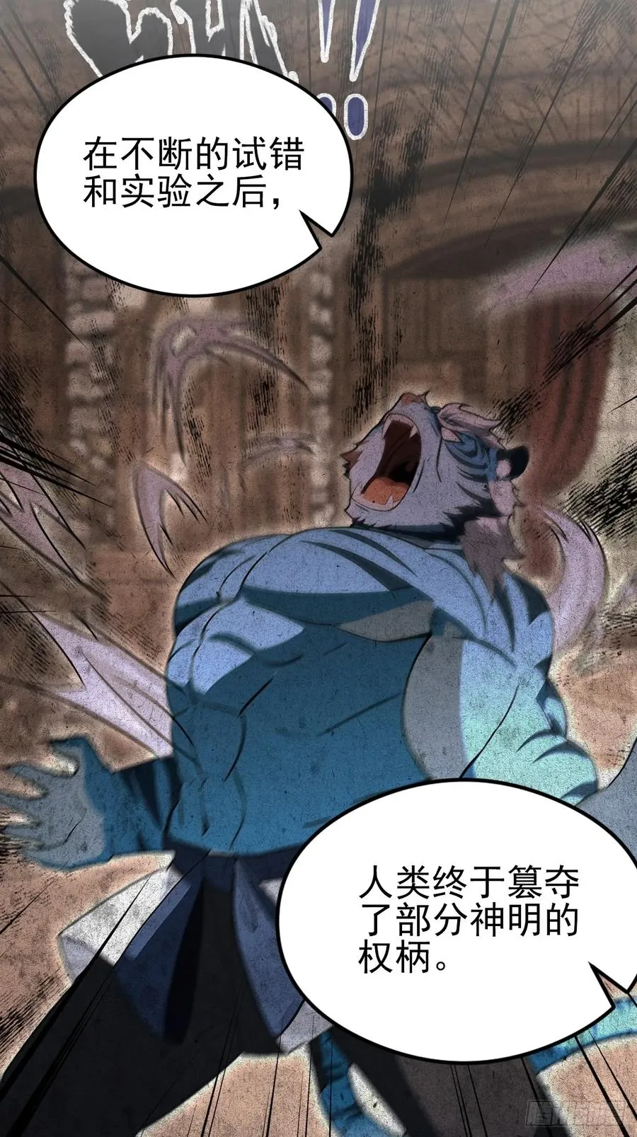 第145话 人造的神 第21页