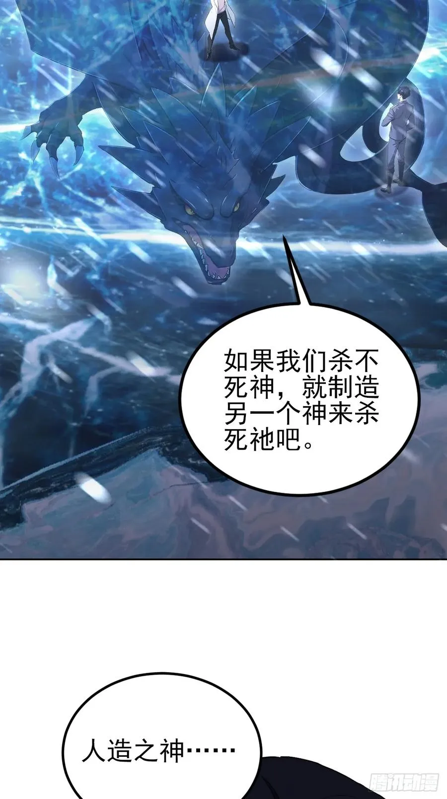 第145话 人造的神 第23页