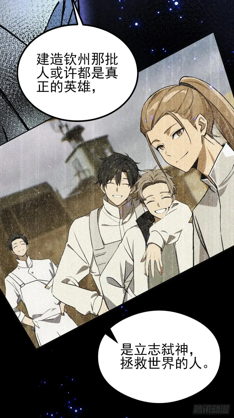 第145话 人造的神 第30页