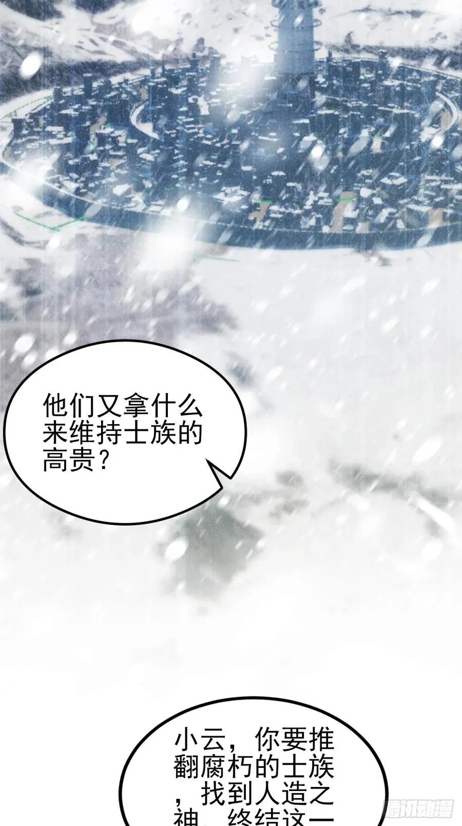 第145话 人造的神 第33页