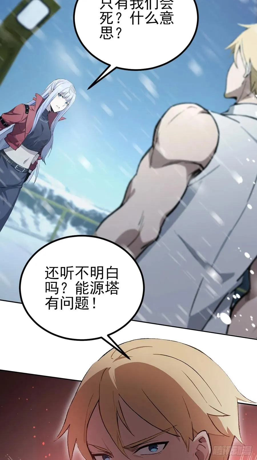 第145话 人造的神 第35页