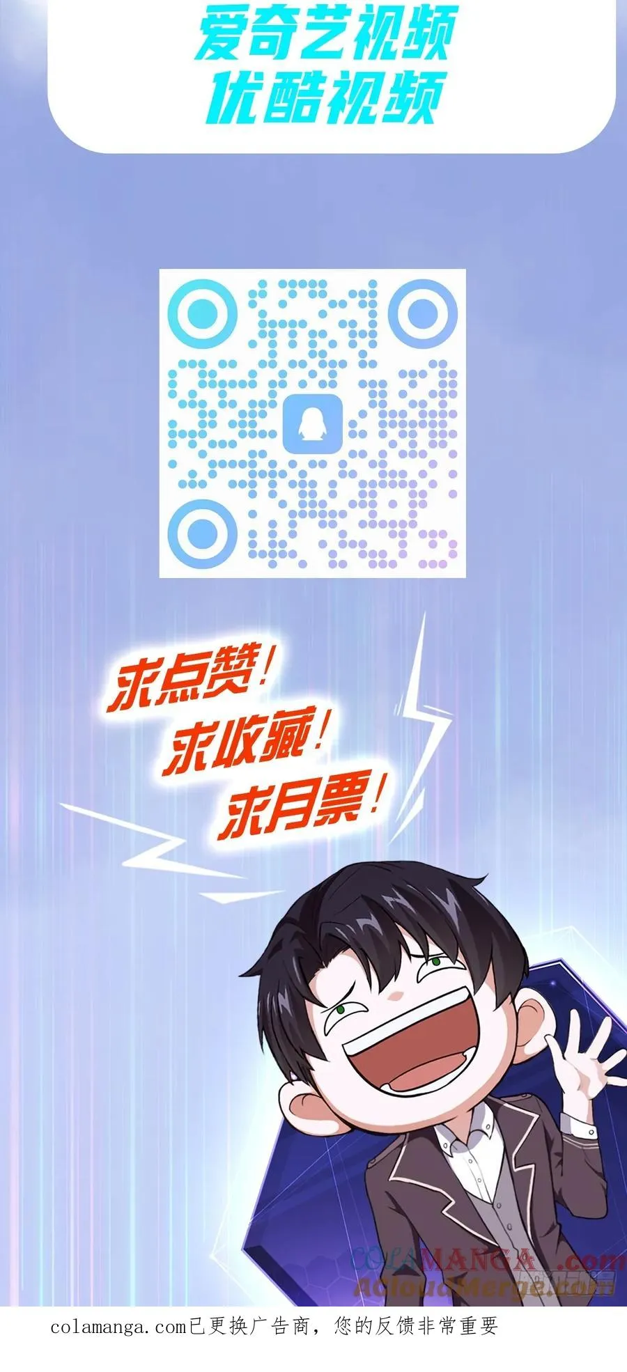 第145话 人造的神 第58页