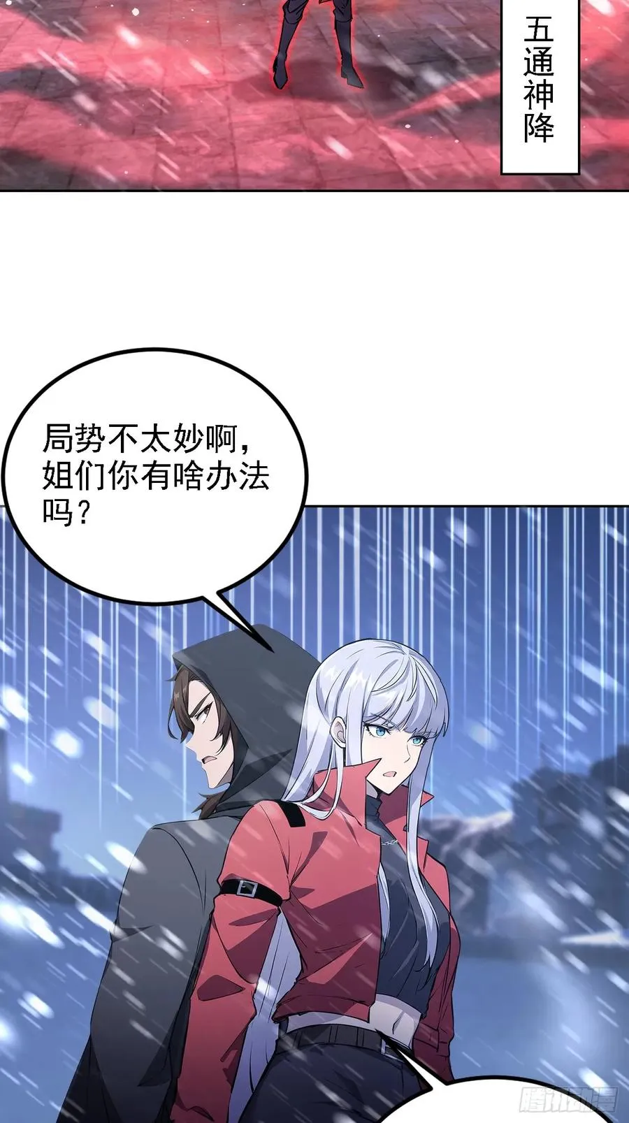 第146话 我有密道 第27页