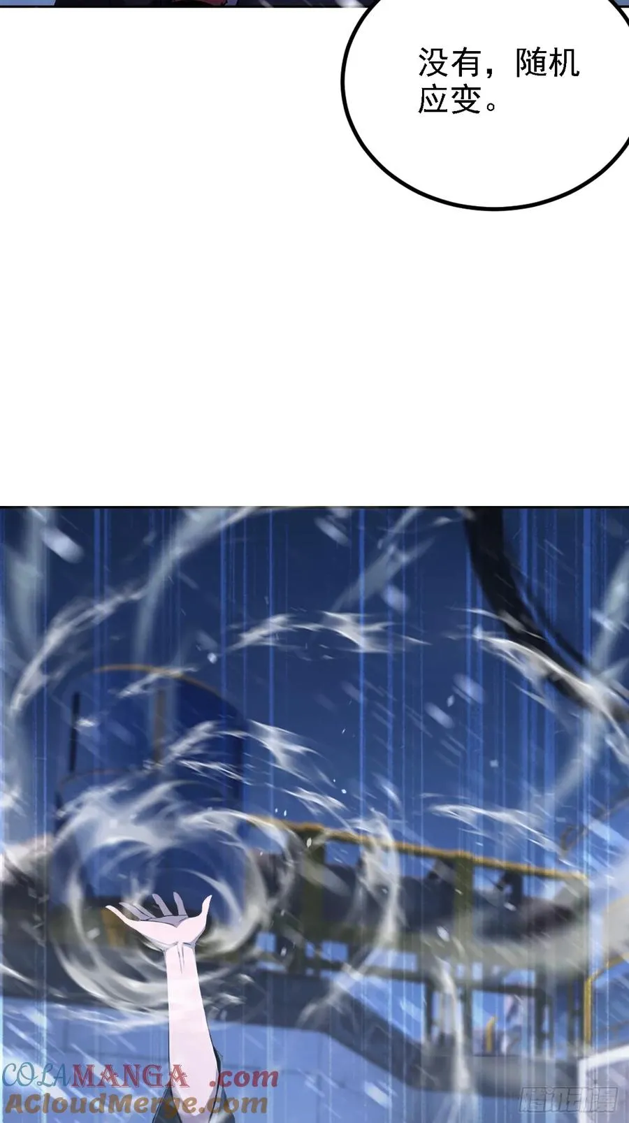 第146话 我有密道 第28页
