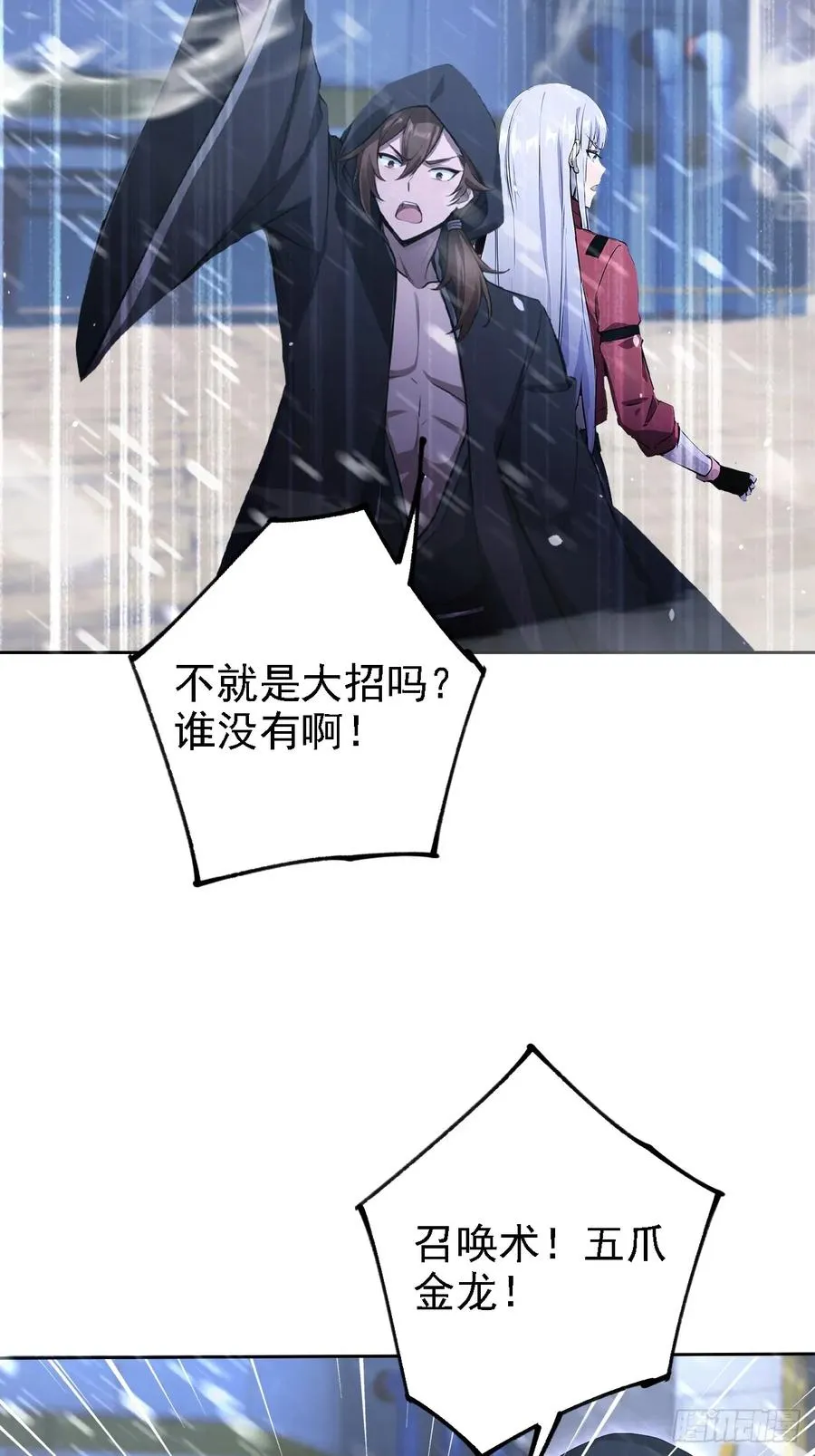 第146话 我有密道 第29页