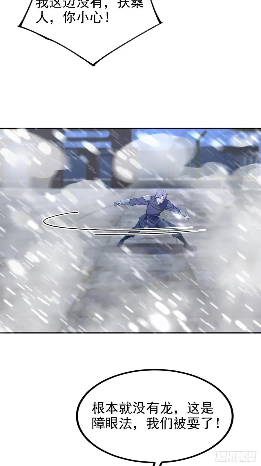 第146话 我有密道 第32页