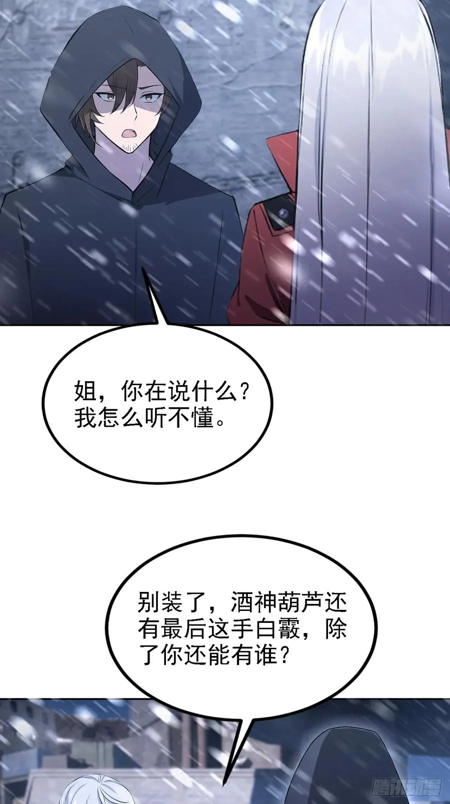 第146话 我有密道 第35页