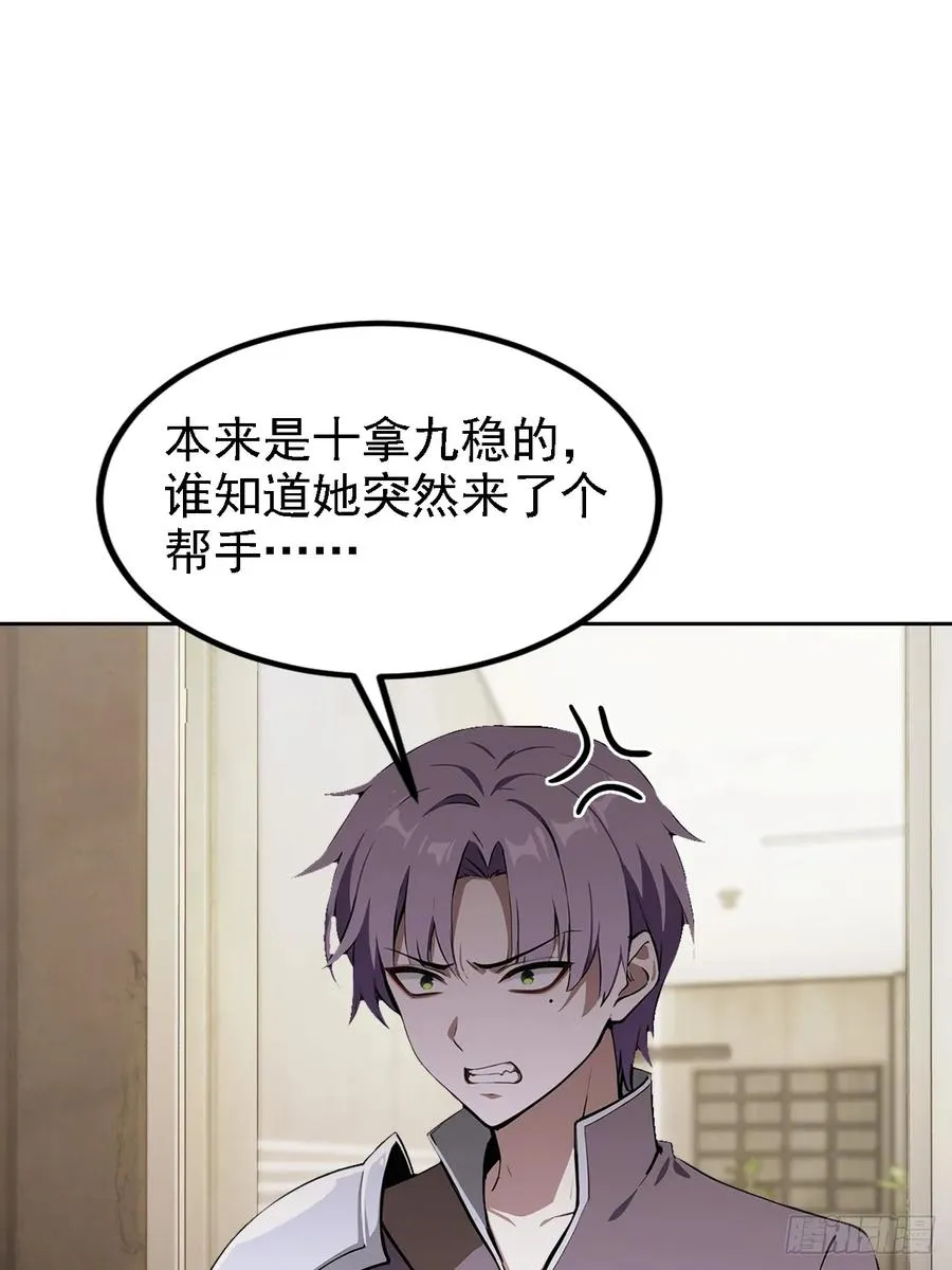 第146话 我有密道 第47页
