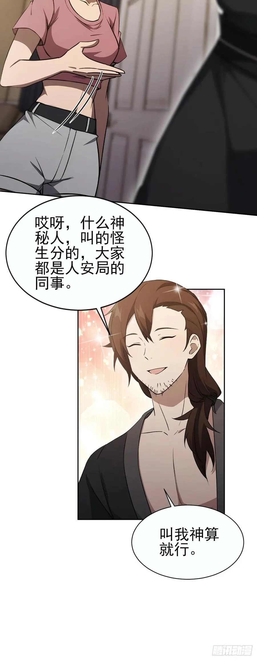 第147话 大幕将启 第11页