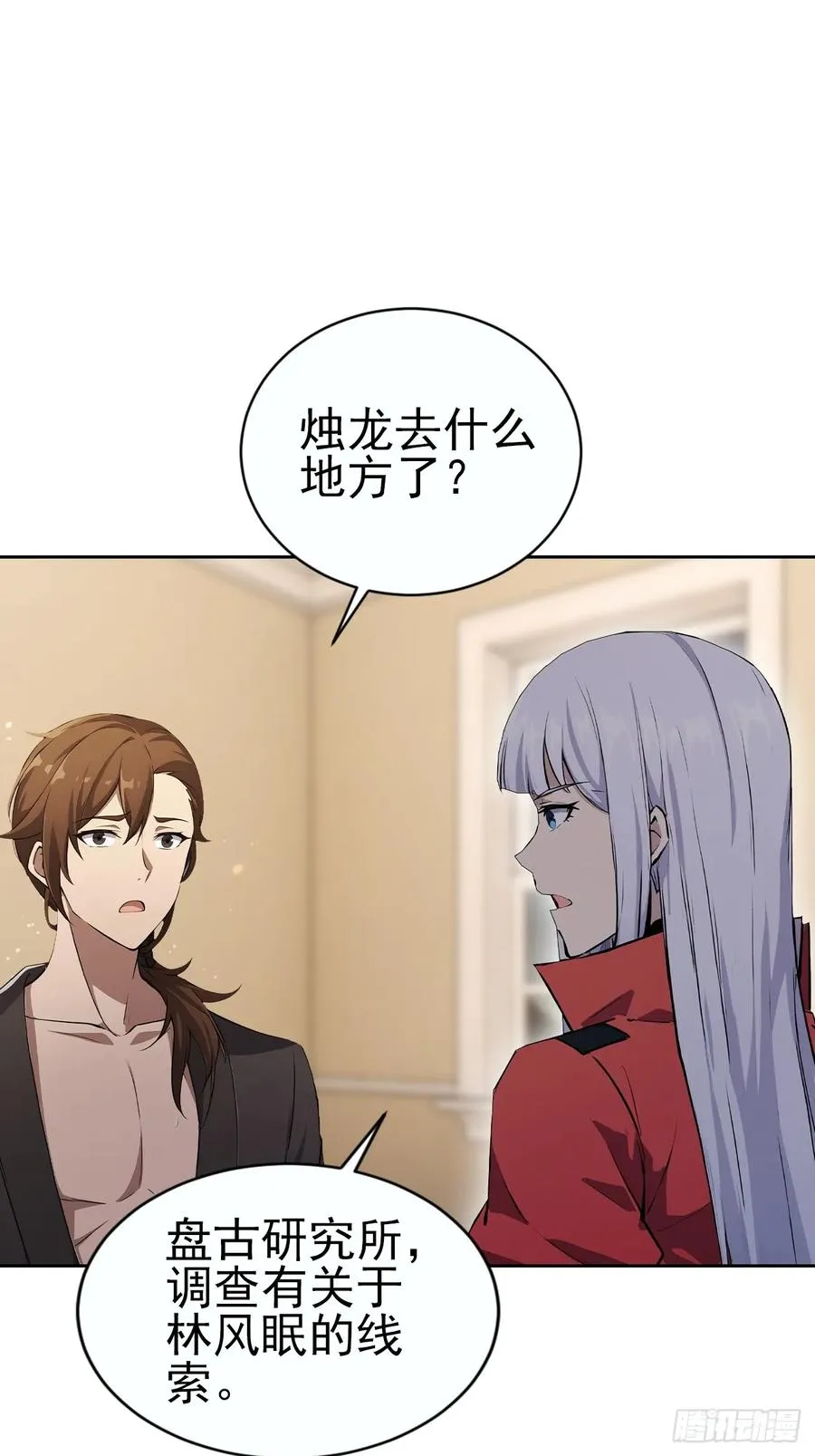 第147话 大幕将启 第21页