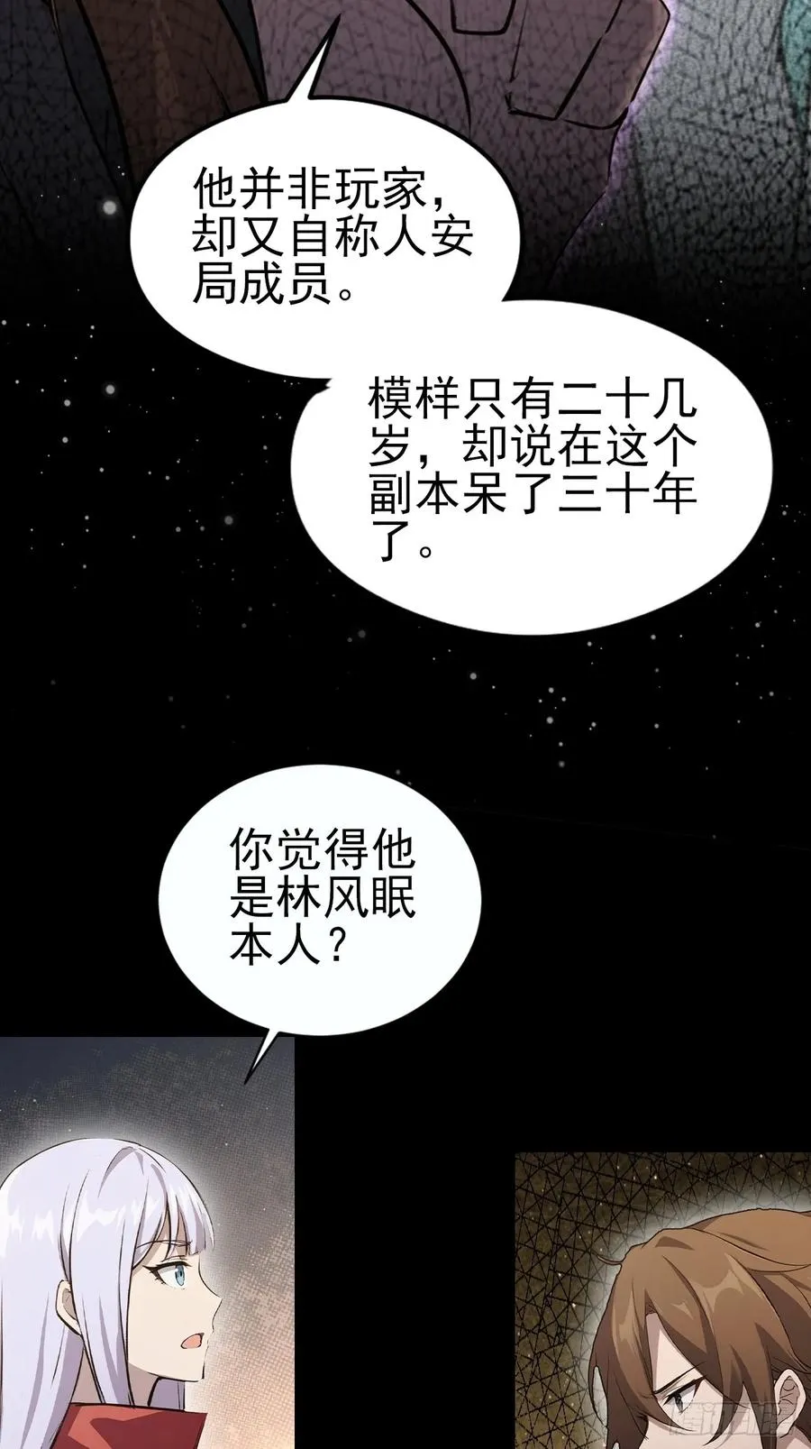 第147话 大幕将启 第26页