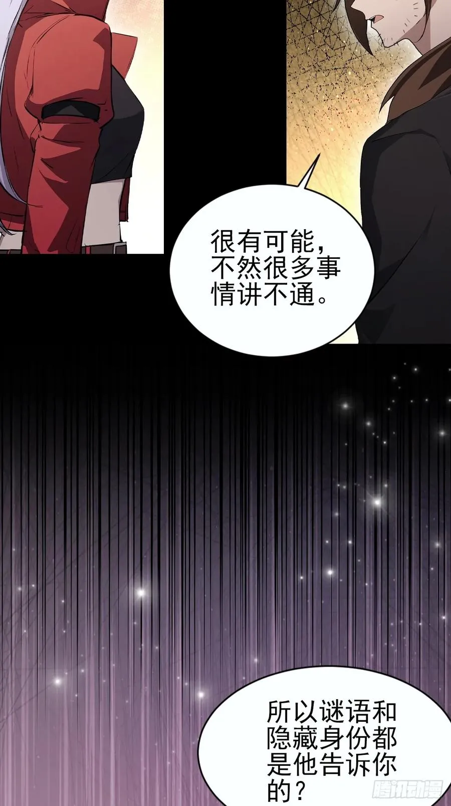 第147话 大幕将启 第27页