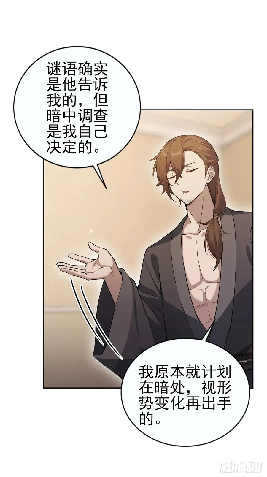 第147话 大幕将启 第30页