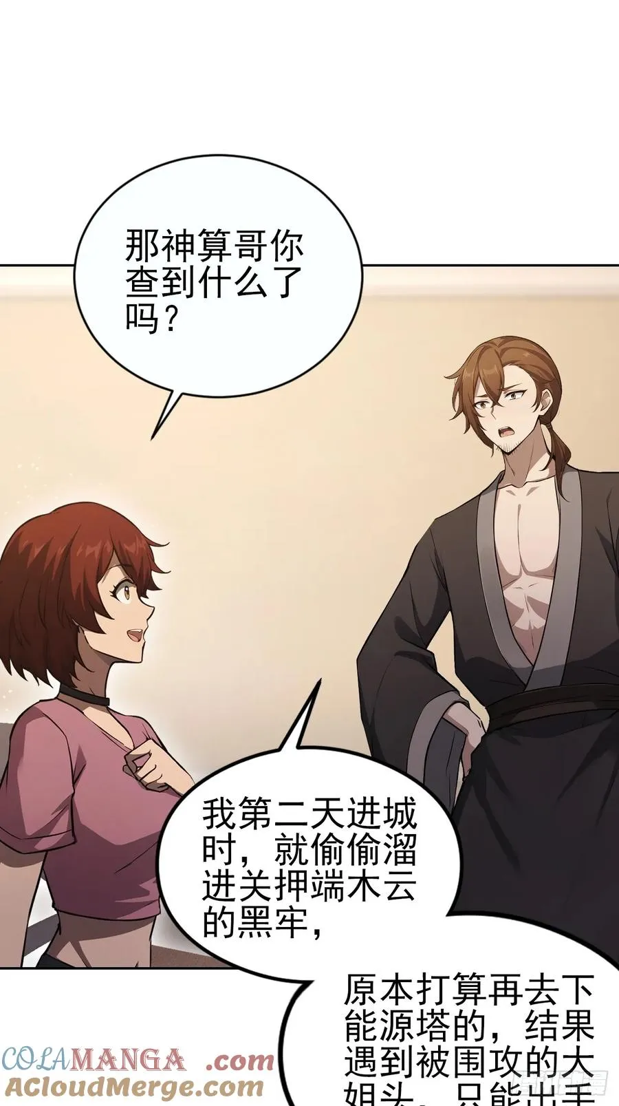 第147话 大幕将启 第31页