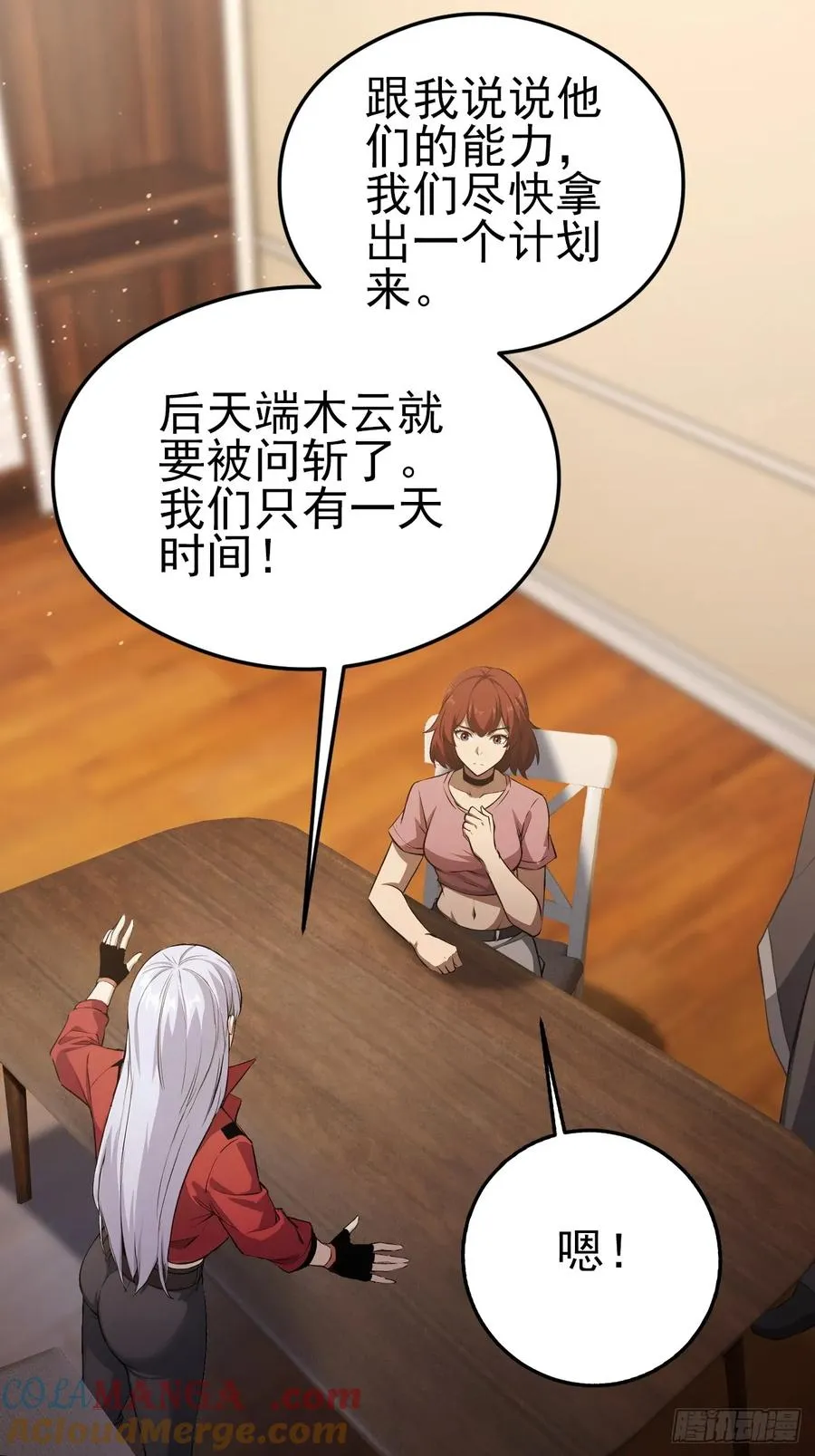 第147话 大幕将启 第43页