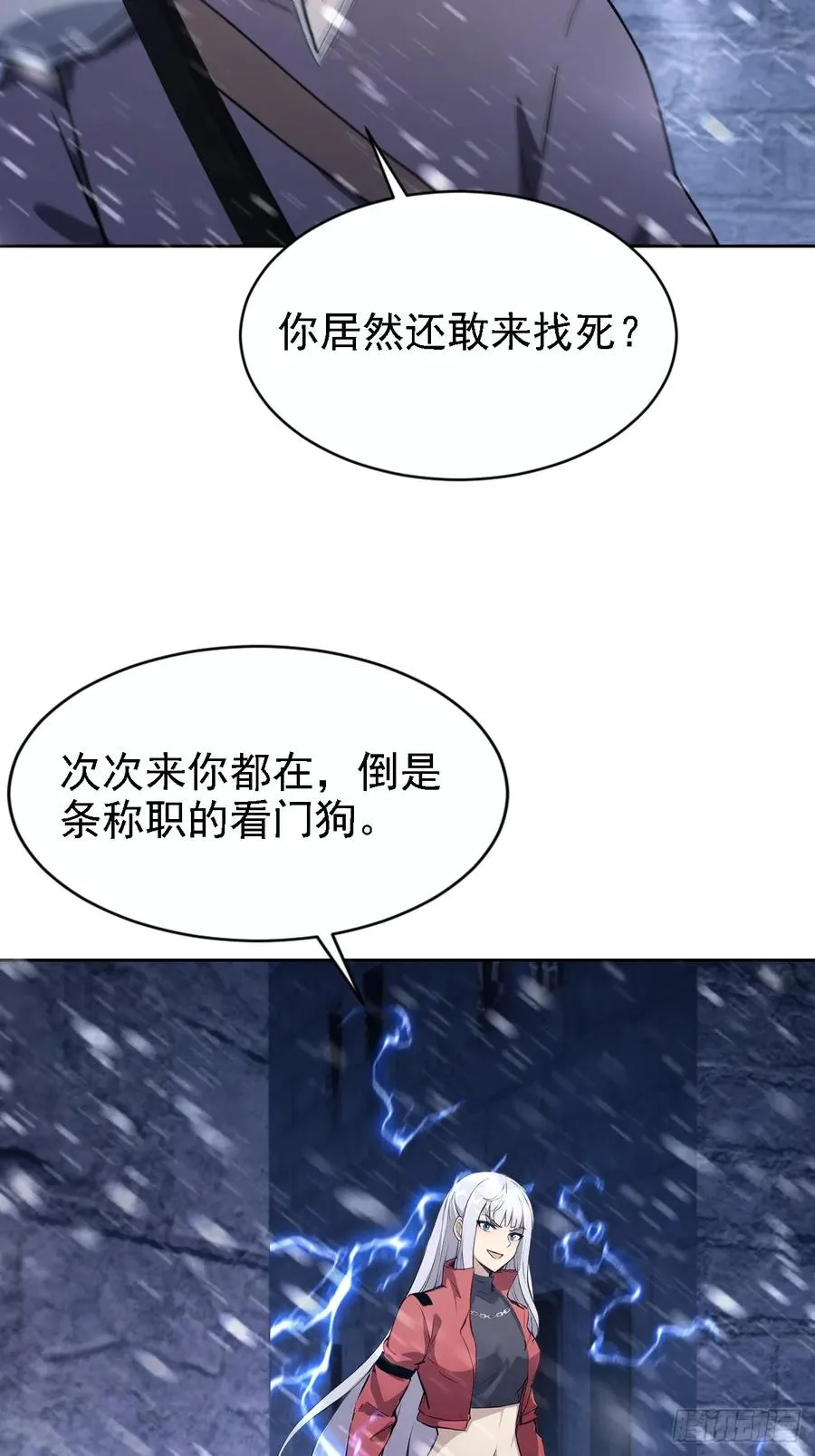 第148话 烛龙归来 第5页
