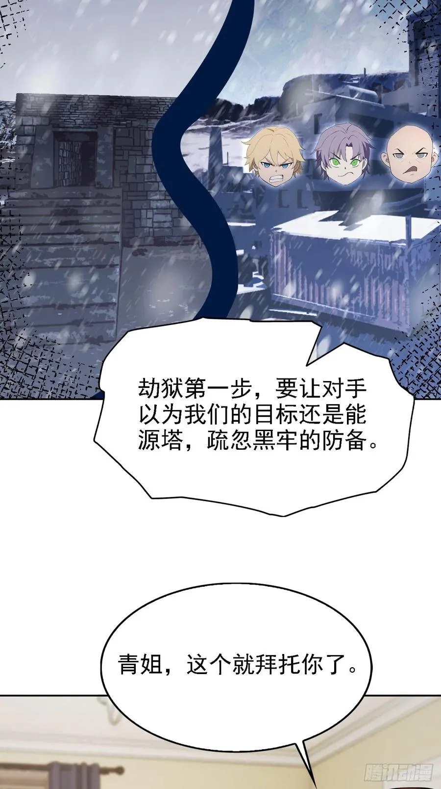 第148话 烛龙归来 第9页