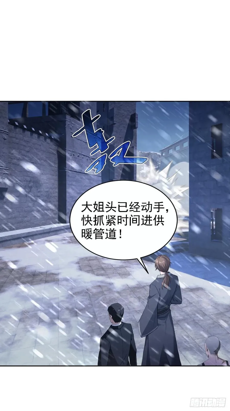 第148话 烛龙归来 第11页