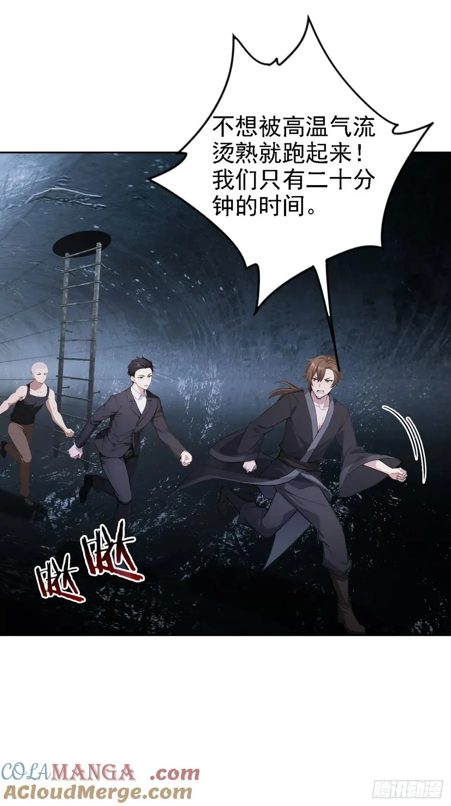 第148话 烛龙归来 第13页