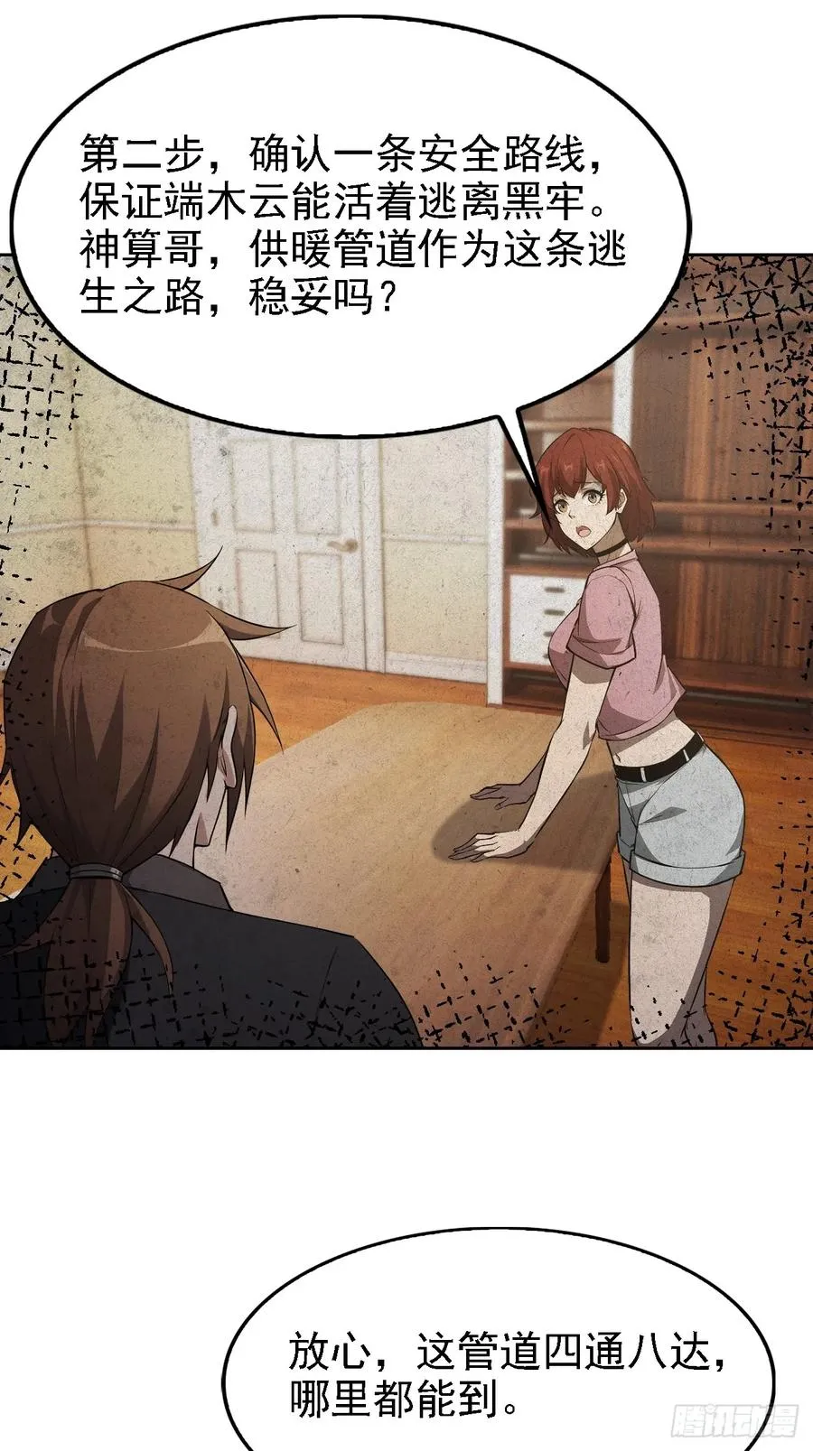 第148话 烛龙归来 第14页