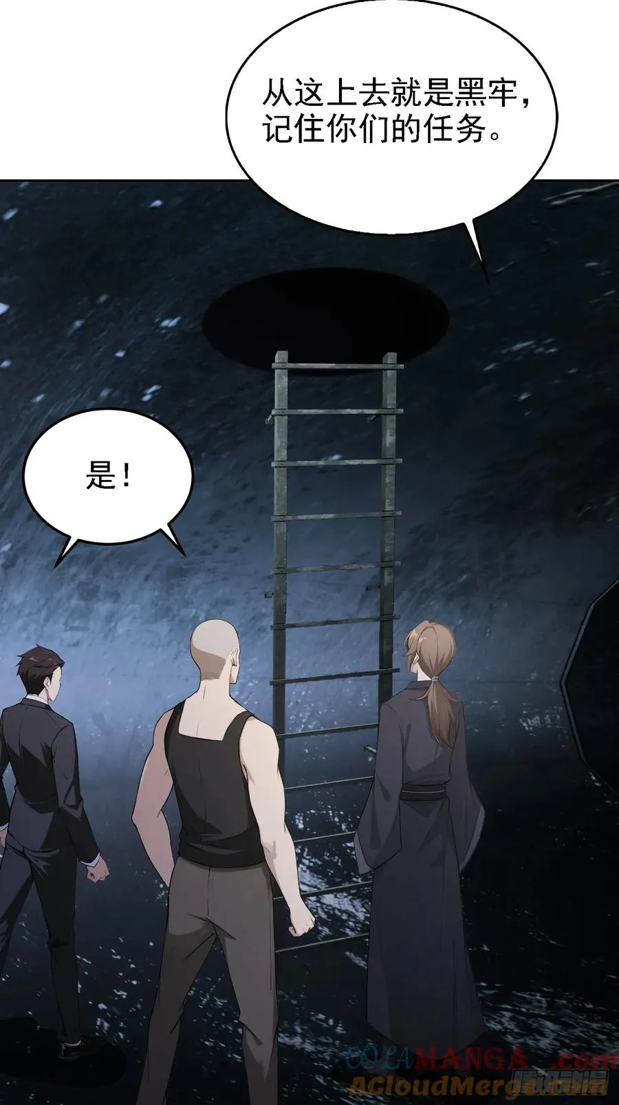 第148话 烛龙归来 第16页