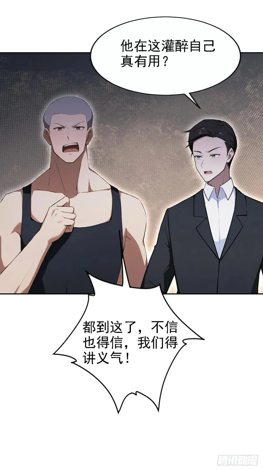 第148话 烛龙归来 第21页