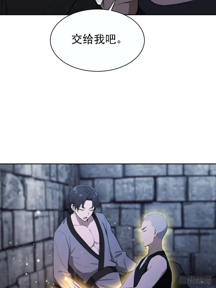 第148话 烛龙归来 第33页