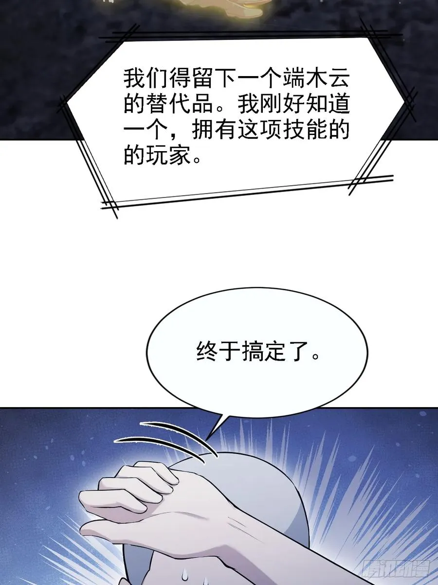 第148话 烛龙归来 第38页