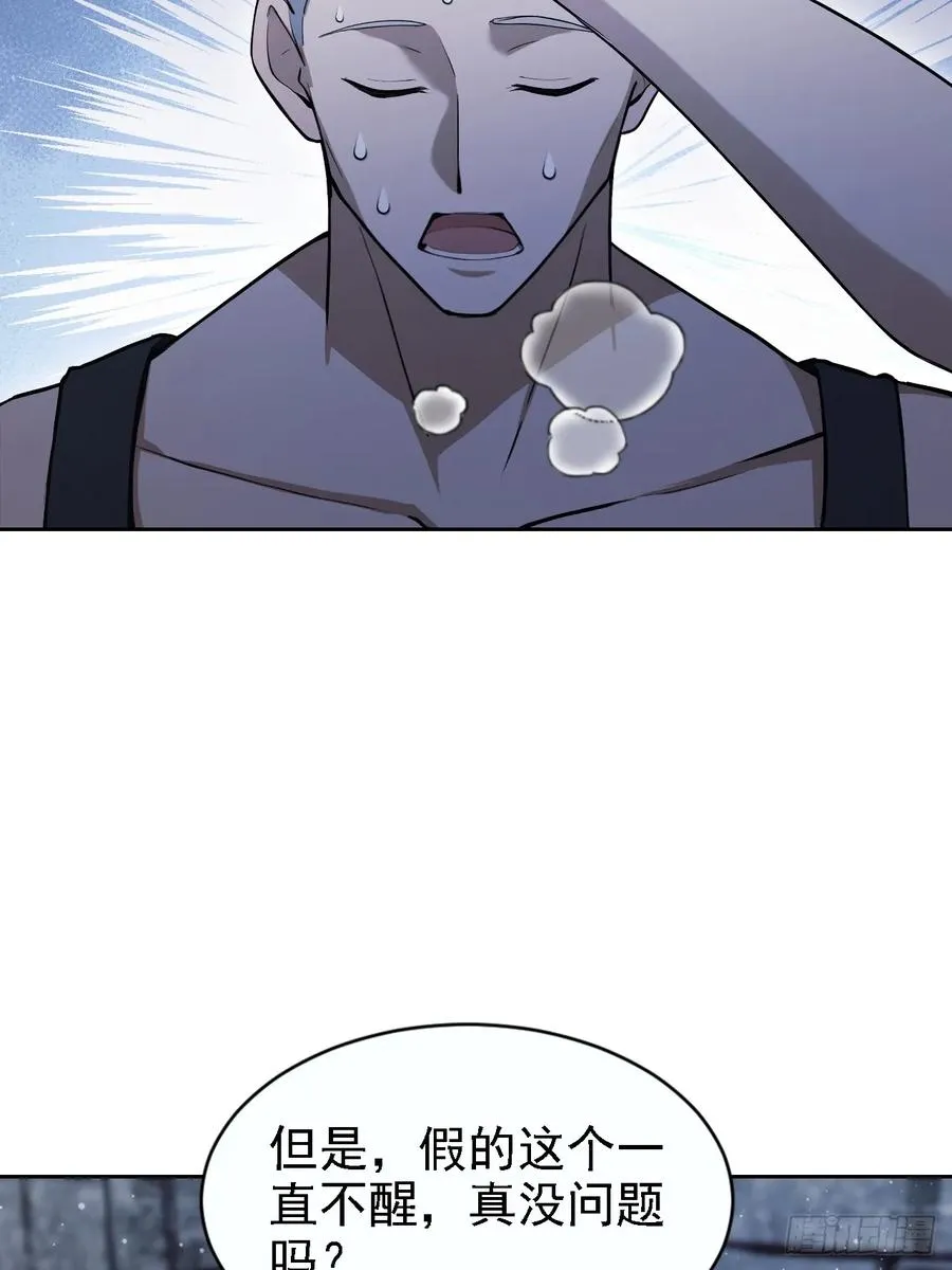 第148话 烛龙归来 第39页